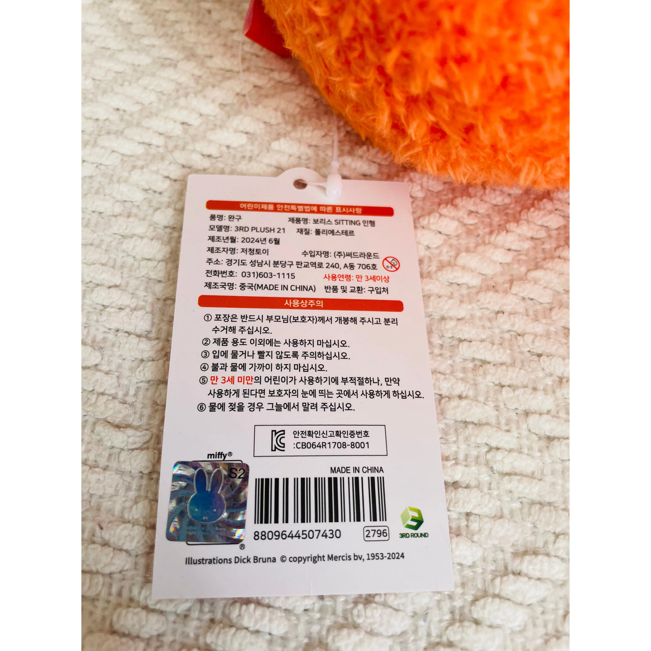 Miffy Ultra Soft Boris Plush Deco Gift