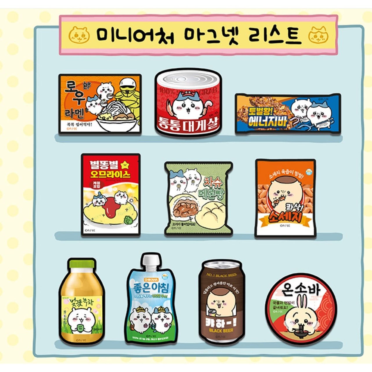 Chiikawa Snack Miniature Magnet Blind Bag - The Happy Toy Store